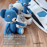 毎月数量限定オリジナルダッコルト*(残布オリジナルくま付き)11/9(日)カートOPEN