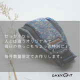 毎月数量限定オリジナルダッコルト*(残布オリジナルくま付き)11/9(日)カートOPEN