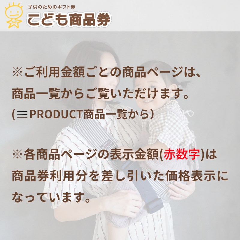 DAKKOLT(こども商品券2000円分利用)