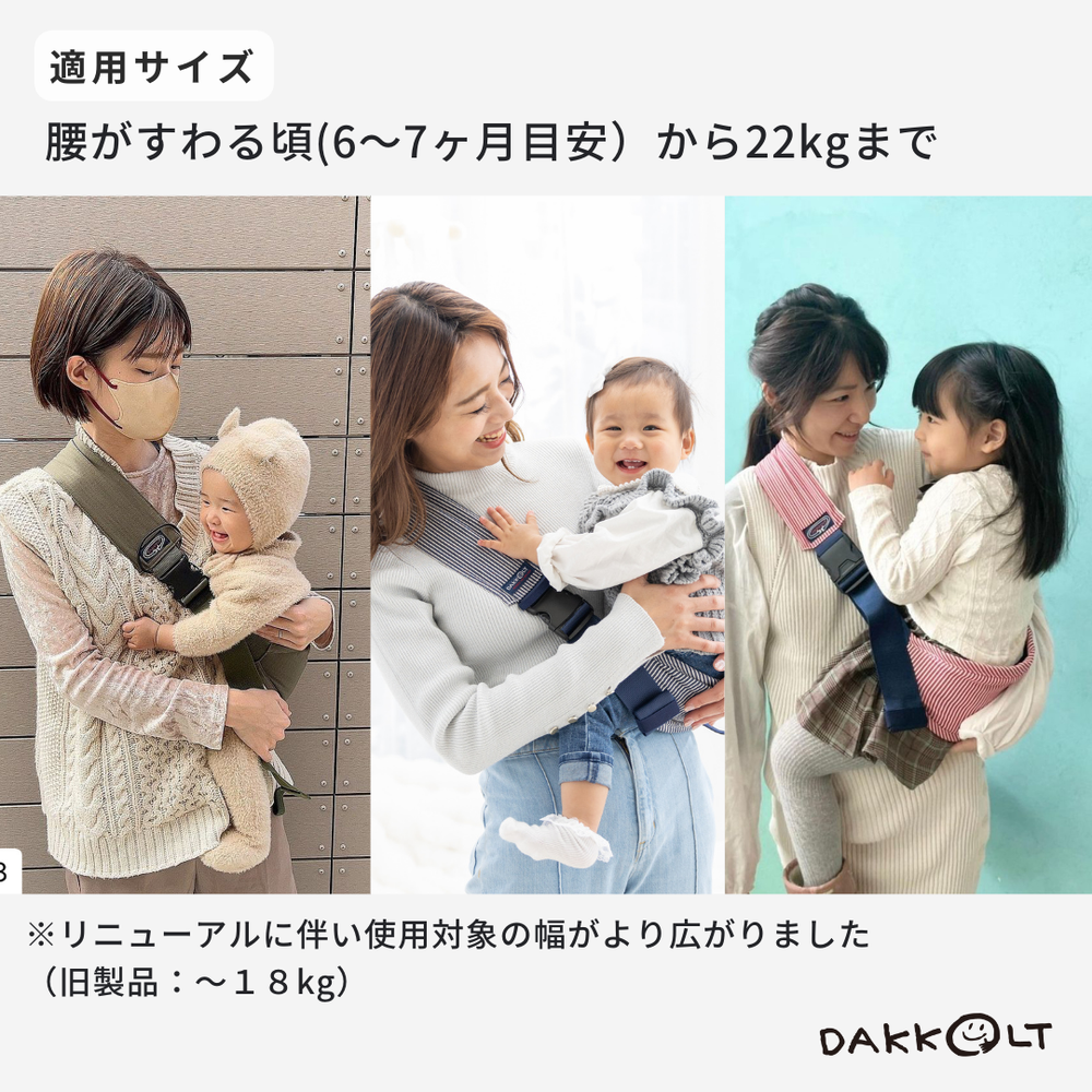 ダッコルト・ユニティ | ママイト公式通販 mamaito オンラインストア